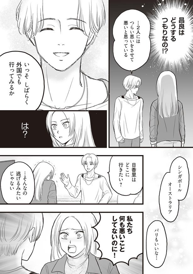 …そんなの逃げるみたいじゃない （C）すぅ、ユニバーサル・パブリシング／KADOKAWA