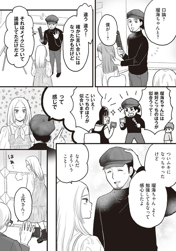 メイクについて議論してただけだよ （C）すぅ、ユニバーサル・パブリシング／KADOKAWA