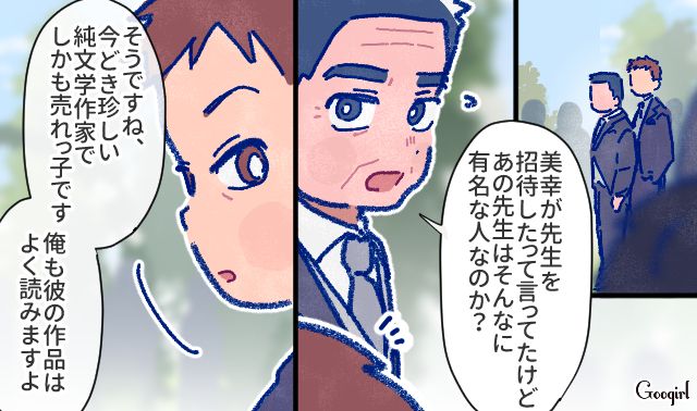 結婚式で由緒ある家系を自慢する義母…「新婦側のゲストが超有名作家」でなにも言い返せなくなった話