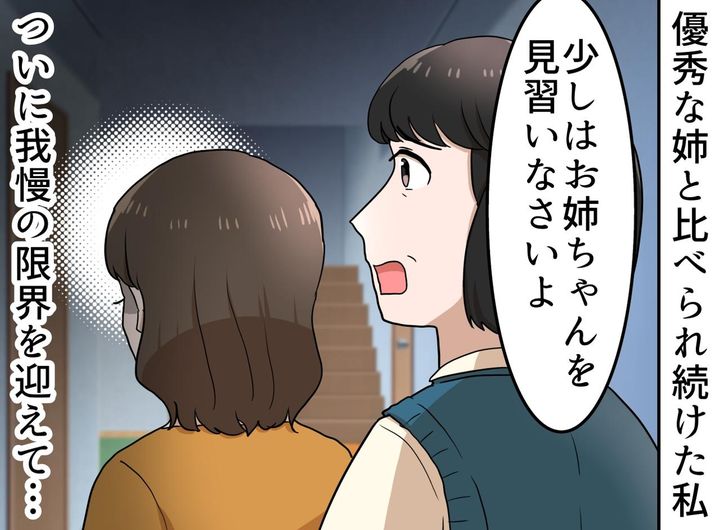 画像: 「お姉ちゃんは現役合格だったのに」【優秀な姉】と比べられ続けた30年。母に本音をぶつけた結果
