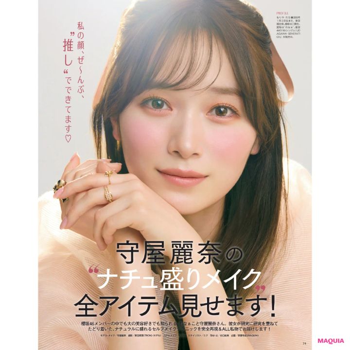 櫻坂46 守屋麗奈さん セルフメイク企画 マキア2025年6月号