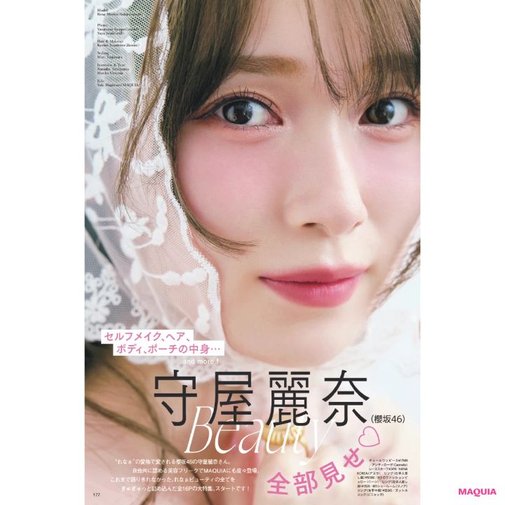 櫻坂46 守屋麗奈さん特集 マキア2025年10月号
