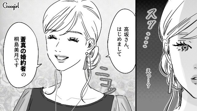 「彼の婚約者です」元カレと再会して運命を感じたのに一瞬で玉砕した話