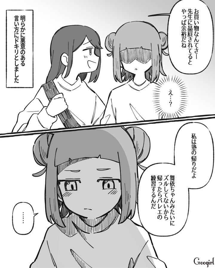 バレエスクールのお友達が「贔屓されてると余裕だね」…悪意ある言い方に娘が心配になった話