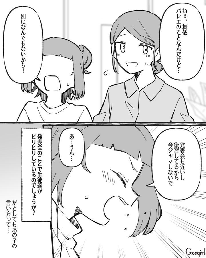 バレエスクールのお友達が「贔屓されてると余裕だね」…悪意ある言い方に娘が心配になった話