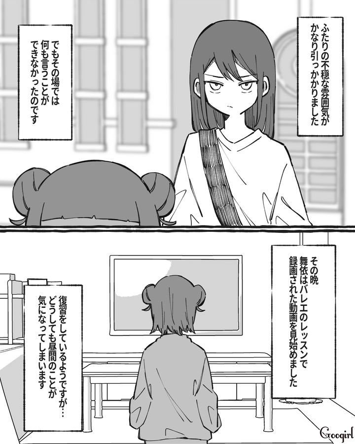 バレエスクールのお友達が「贔屓されてると余裕だね」…悪意ある言い方に娘が心配になった話