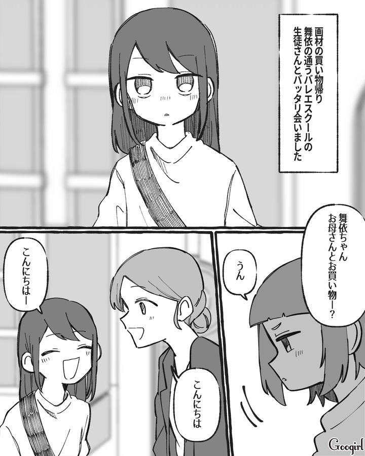 バレエスクールのお友達が「贔屓されてると余裕だね」…悪意ある言い方に娘が心配になった話