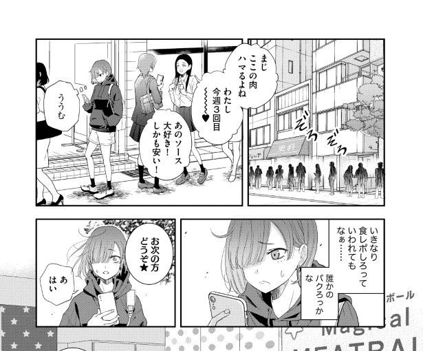 ただのうわさです_第1話P001 三ノ輪ブン子(@minowabunko)