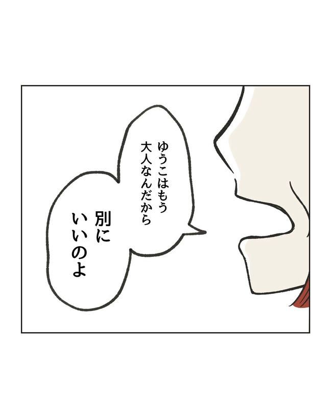 ハジメテは全部、私の！／ミント