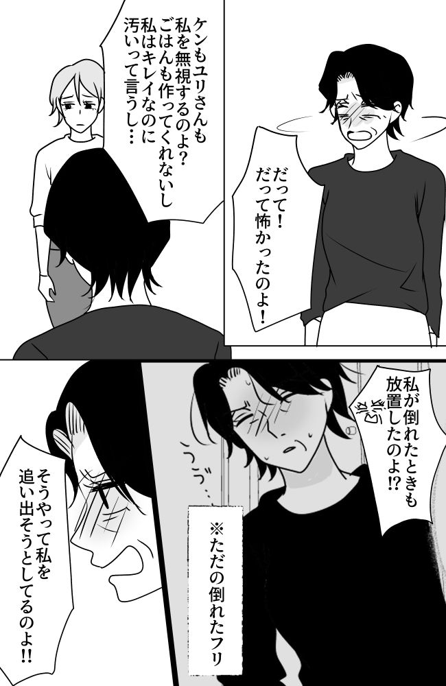 義母は悲劇のヒロイン／ちゃこ