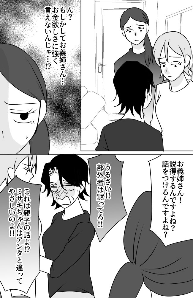 義母は悲劇のヒロイン／ちゃこ