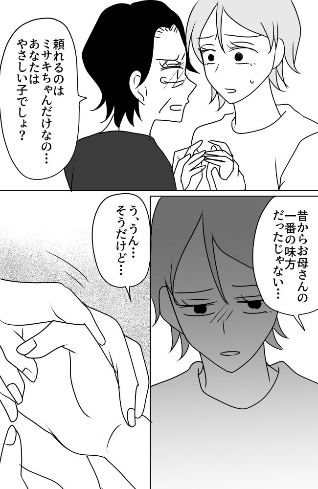 義母は悲劇のヒロイン／ちゃこ