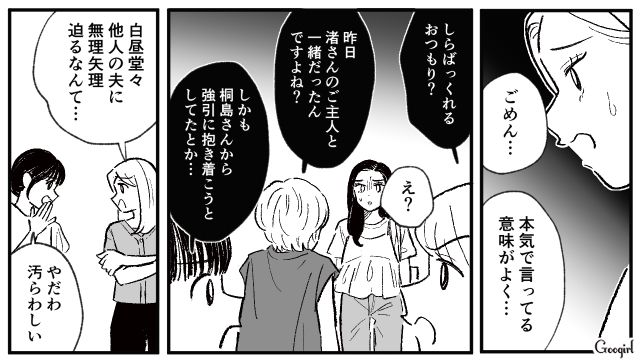 夫を誘惑したと勘違いされて…「親が親なら子も子よね」幼稚園の娘を魔性の女扱いしたママ友を撃退した話