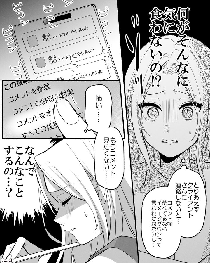 せっかくの企業案件が…「なにが気に食わないの!?」大量のアンチコメントに怯えたインフルエンサーの話