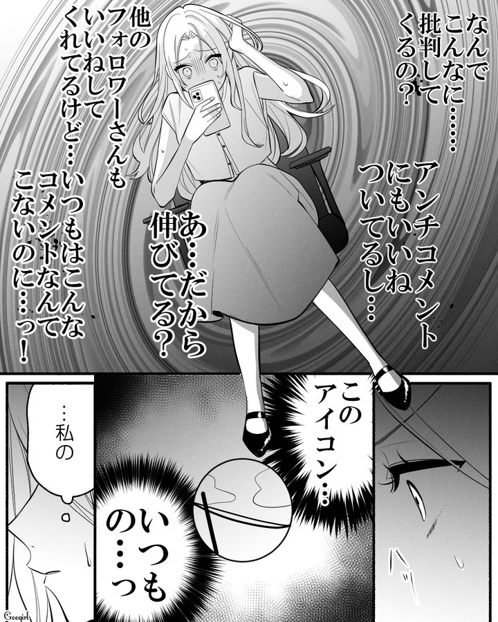 せっかくの企業案件が…「なにが気に食わないの!?」大量のアンチコメントに怯えたインフルエンサーの話