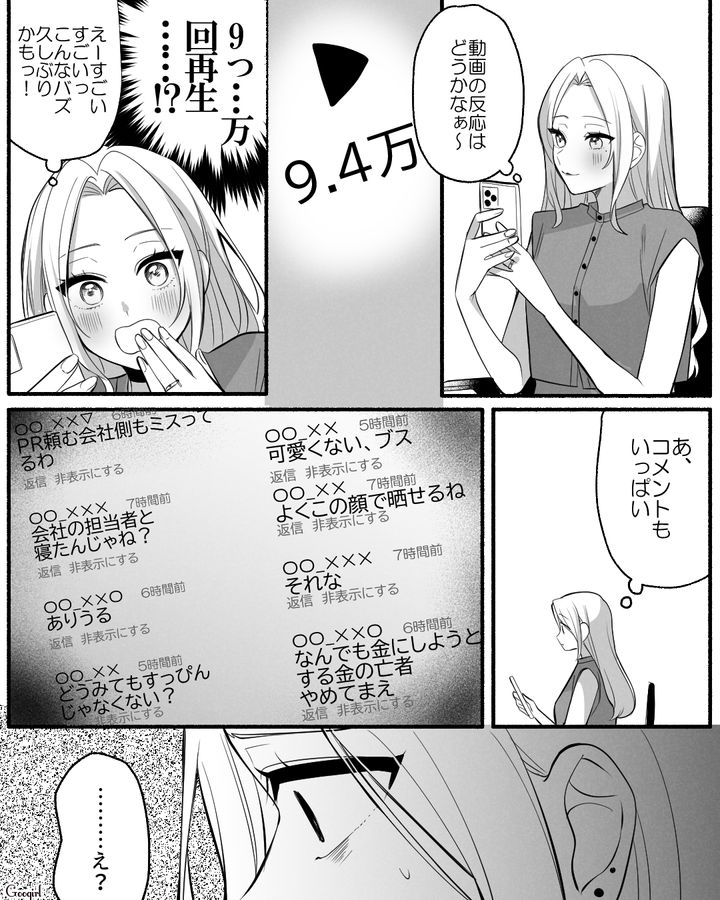 せっかくの企業案件が…「なにが気に食わないの!?」大量のアンチコメントに怯えたインフルエンサーの話