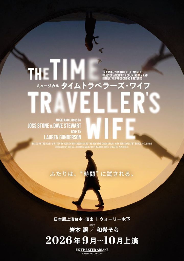 ミュージカル『タイムトラベラーズ・ワイフ』ティザービジュアル width=