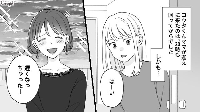 「この人、仕事じゃないな…」20時まで迎えにこないママ友が、酒臭かった話