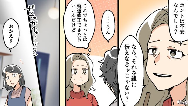 進路で母と揉めた息子が…「他の学校も考えてみる」叔母のアシストで仲直りできた話