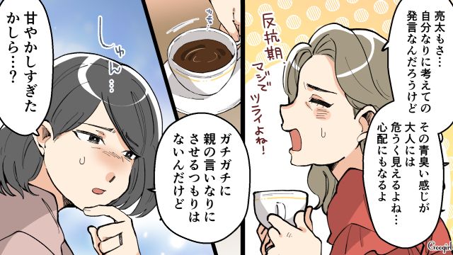 進路で母と揉めた息子が…「他の学校も考えてみる」叔母のアシストで仲直りできた話