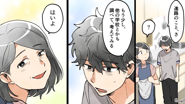 進路で母と揉めた息子が…「他の学校も考えてみる」叔母のアシストで仲直りできた話
