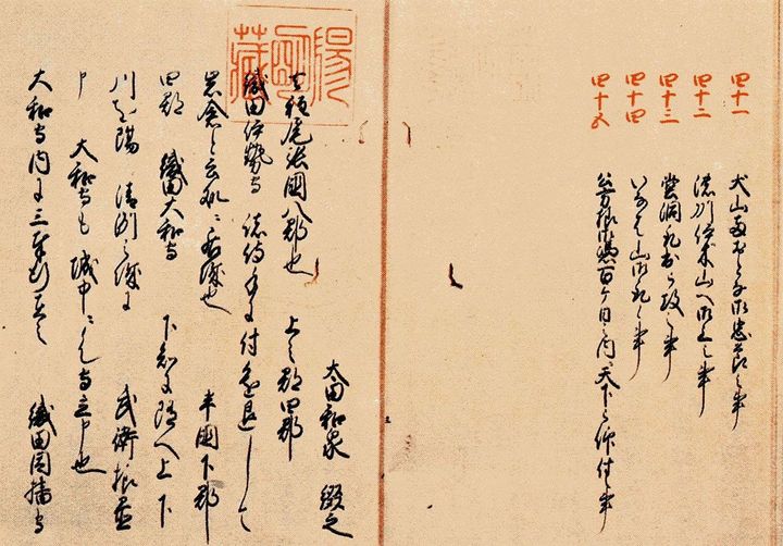 太田牛一が江戸時代に書いた『信長公記』（陽明文庫所蔵）