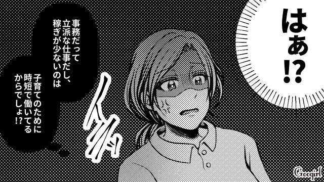 10万のメガネを買った夫に「事務の仕事しかできないお前は黙ってろ」と言われた話