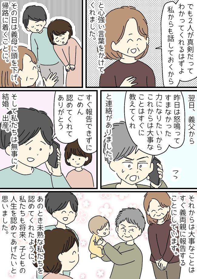 「ふざけるな！」結婚前の妊娠報告で彼のお父さんが激怒！