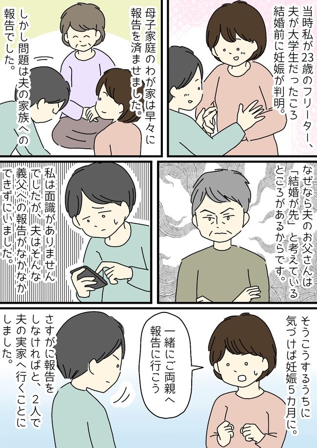 「ふざけるな！」結婚前の妊娠報告で彼のお父さんが激怒！