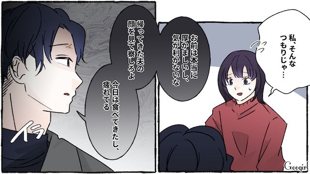 夕食があるのに無断で外食してきた夫が逆ギレ「私…なんで怒られてるの？」状況が理解できなかった話