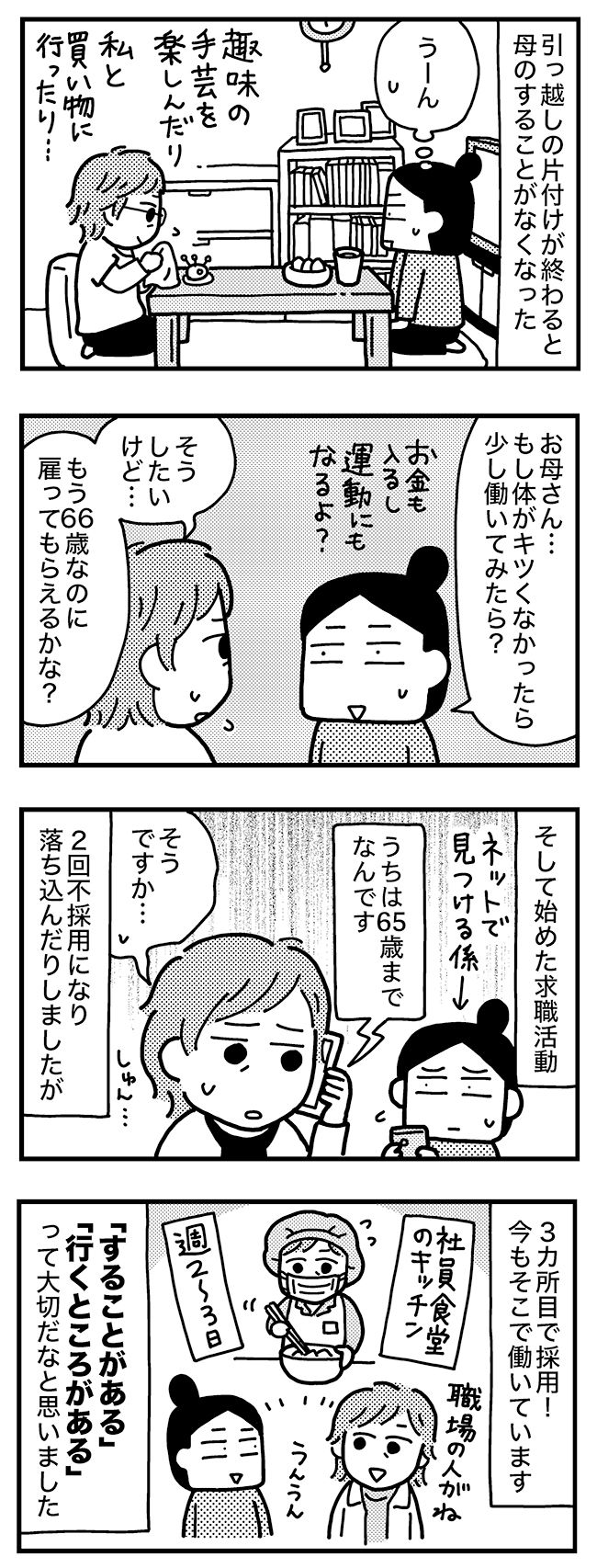 実家をたたむ／和田フミ江
