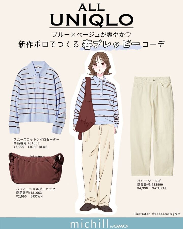 2026ALLユニクロプレッピーコーデ