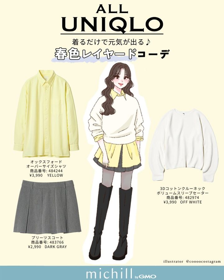 2026ALLユニクロ春色レイヤードコーデ