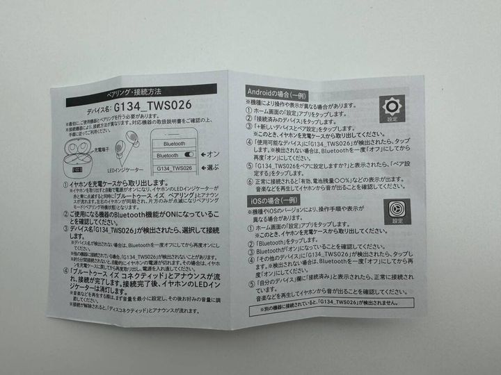 完全ワイヤレスイヤホン（ベージュ×ゴールドカラー） 説明書