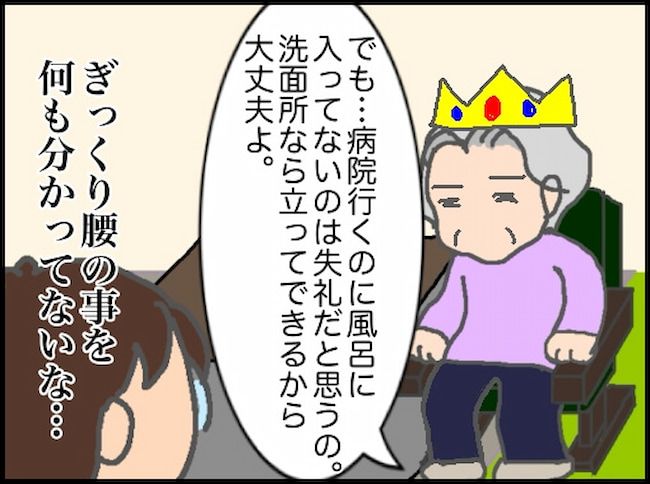 頑張り過ぎない介護／まる子