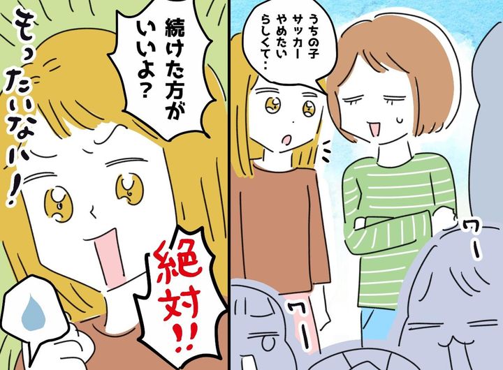 画像: 息子「サッカーやめたい」ママ友「絶対続けた方がいいって」正論がプレッシャーでつらい。そこで私は