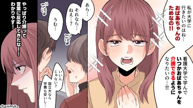 「女が大学に行く必要ない」男尊女卑の両親を騙し逃げ切った方法とは