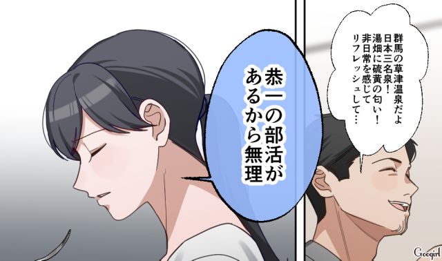 もう何度目なのか…妻も息子も肌に合わない泉質の温泉に誘い続ける夫の「押し付け」にウンザリした話