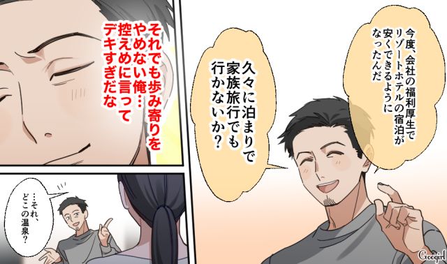 もう何度目なのか…妻も息子も肌に合わない泉質の温泉に誘い続ける夫の「押し付け」にウンザリした話