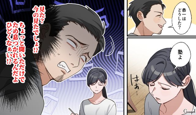 もう何度目なのか…妻も息子も肌に合わない泉質の温泉に誘い続ける夫の「押し付け」にウンザリした話