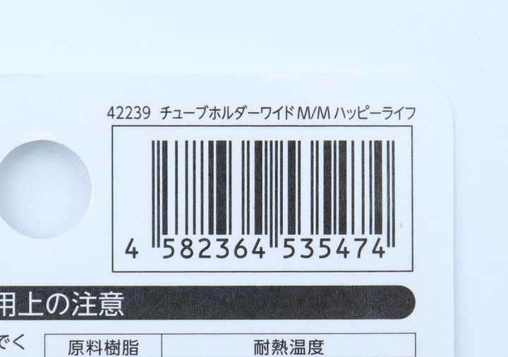 ダイソーのチューブホルダーワイドM／MハッピーライフのJAN