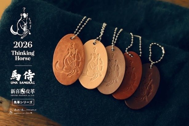 馬革キーホルダー