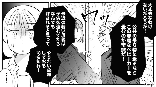 「バスにベビーカーなんて非常識だろ！」見知らぬ男性に怒鳴られ、泣きそうになった話