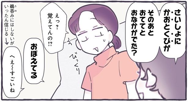 えっ？覚えてんの！？ （C）るしこ／KADOKAWA