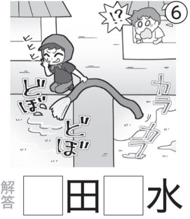 イラスト漢字問題6