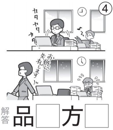 イラスト漢字問題4