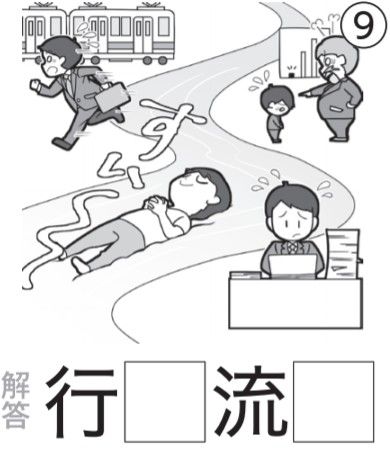 イラスト漢字問題9