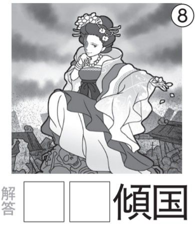 イラスト漢字問題8