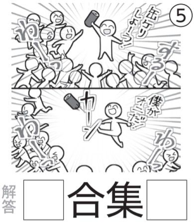 イラスト漢字問題5