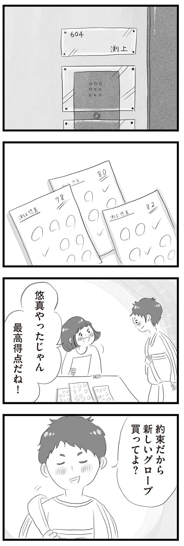 最高得点だね！ （C）窓際三等兵、グラハム子／KADOKAWA